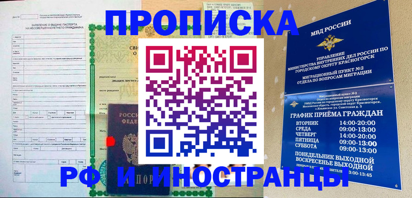 прописка регистрация в Пересвете